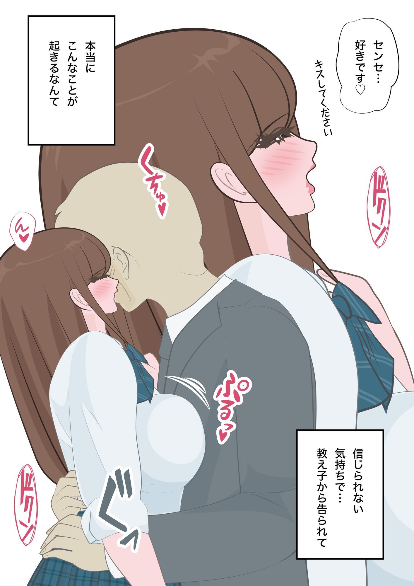 NTR物語（short）七瀬遥香｜婚約した教え子がコスプレイヤーに 画像2