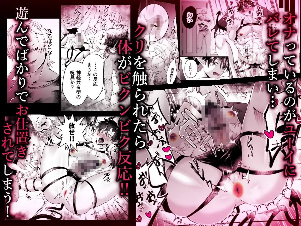 淫魔飼育2 疑似マンコ感度共有拘束実験 サンプル3