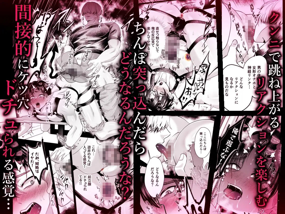 淫魔飼育2 疑似マンコ感度共有拘束実験 サンプル4