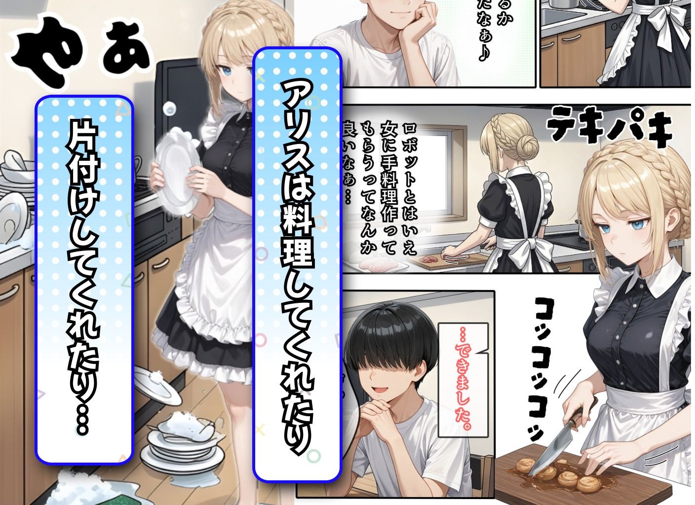 アリス 〜アンドロイドに無遠慮SEX〜5