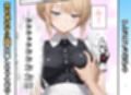 アリス 〜アンドロイドに無遠慮SEX〜