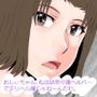おじぃちゃん、私は訪問介護ヘルパーでデリヘル嬢じゃ ねーんだわ。