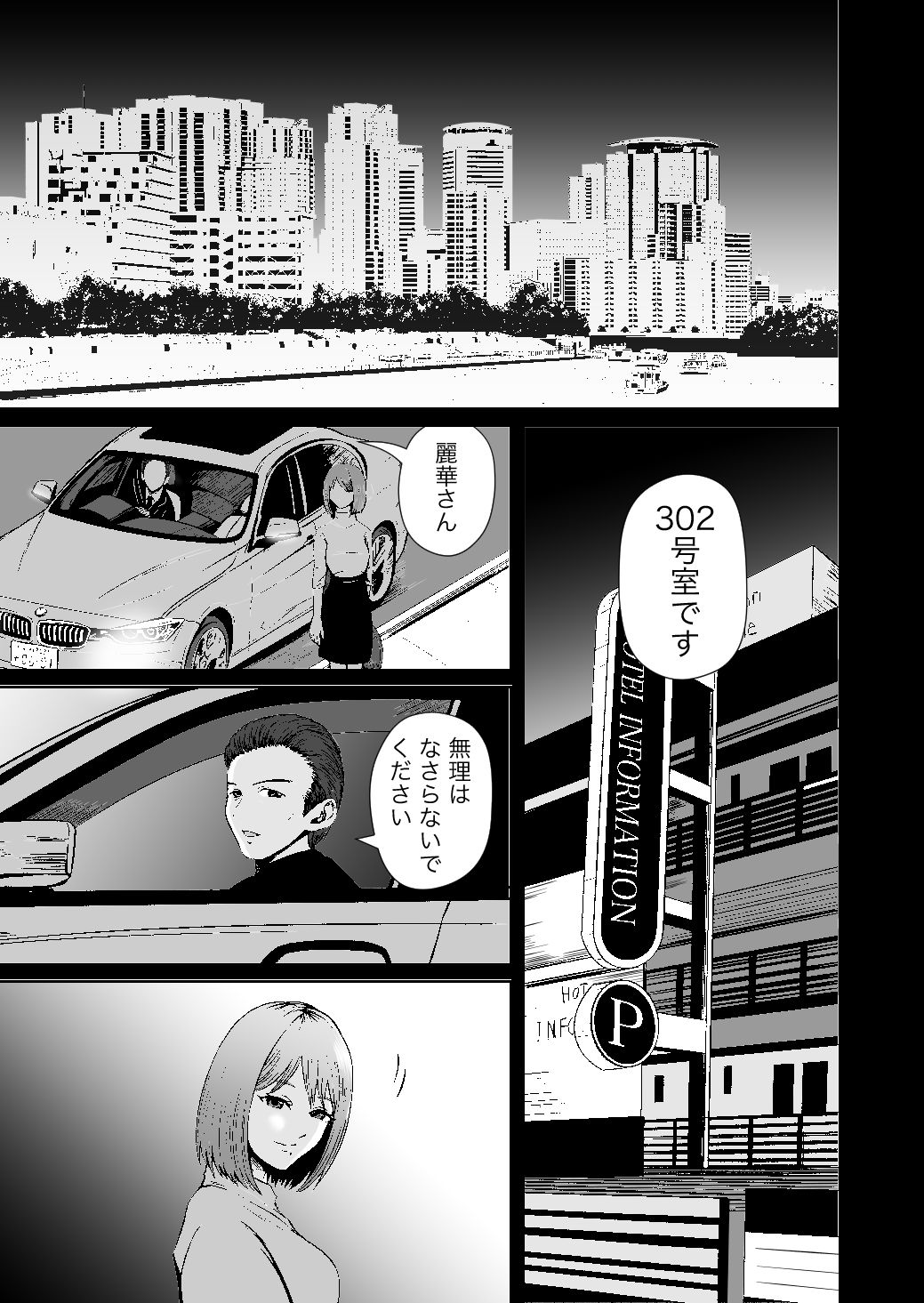 彼女のねだんSQ3恋人ではないあの人と、恋人のように過ごしたあの夜に_5