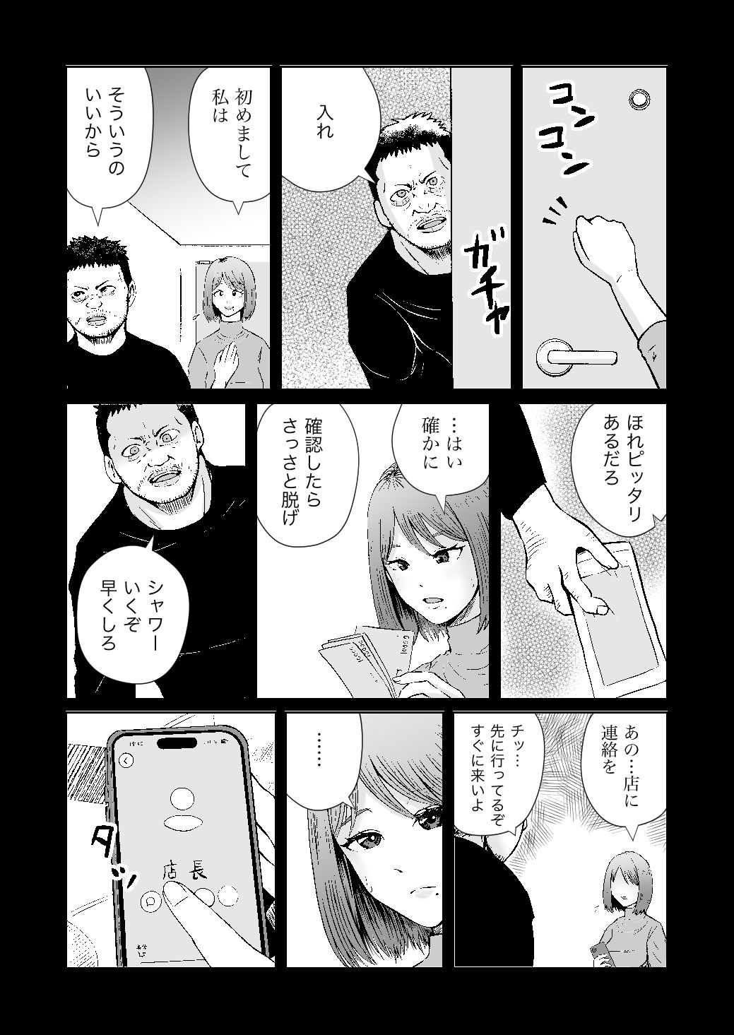 彼女のねだんSQ3恋人ではないあの人と、恋人のように過ごしたあの夜に_6