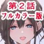 隣に越してきたむっちりな女性がなぜか俺とHしたがるんだが2フルカラー版