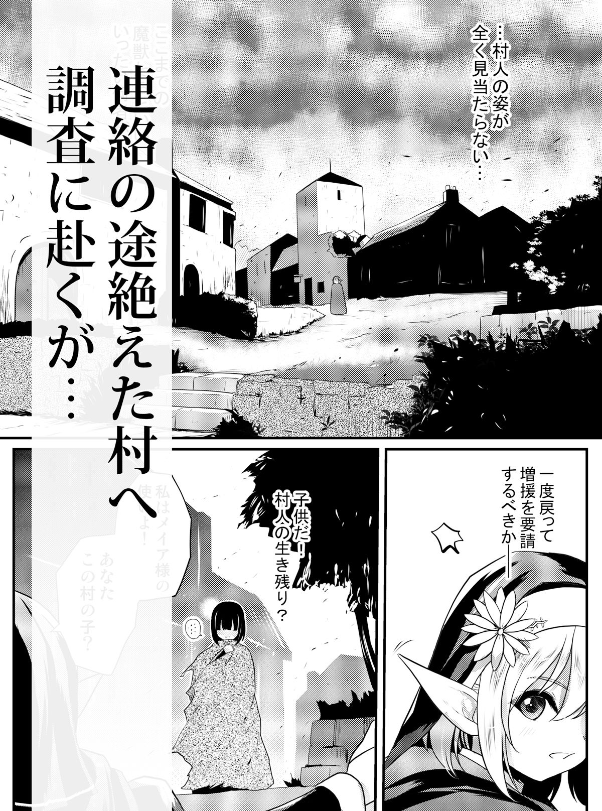 メイア教団シスター聖徒隊 デーシュヴァール村事件 画像2