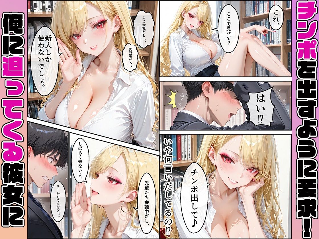 強気なギャルの性欲〜同僚デカチンに溺れてメス堕ち 画像5