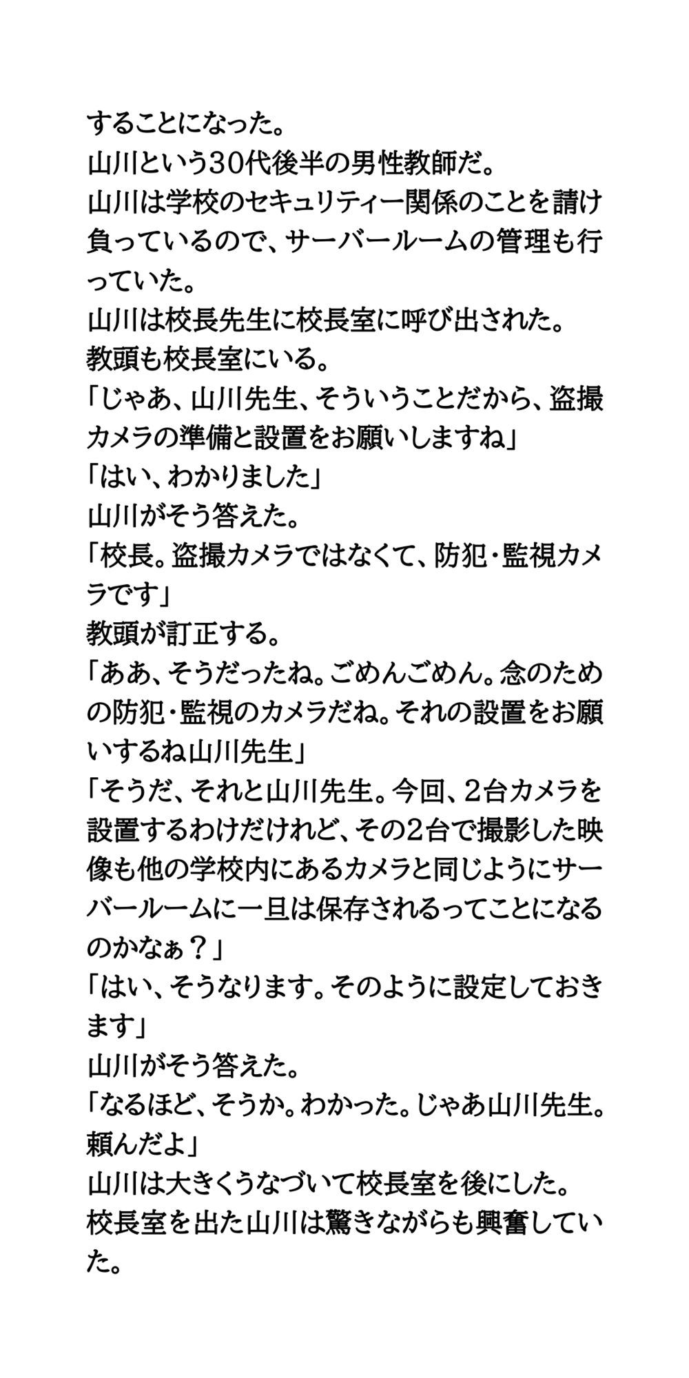 女子生徒たちを守るため。内科検診会場にカメラを設置