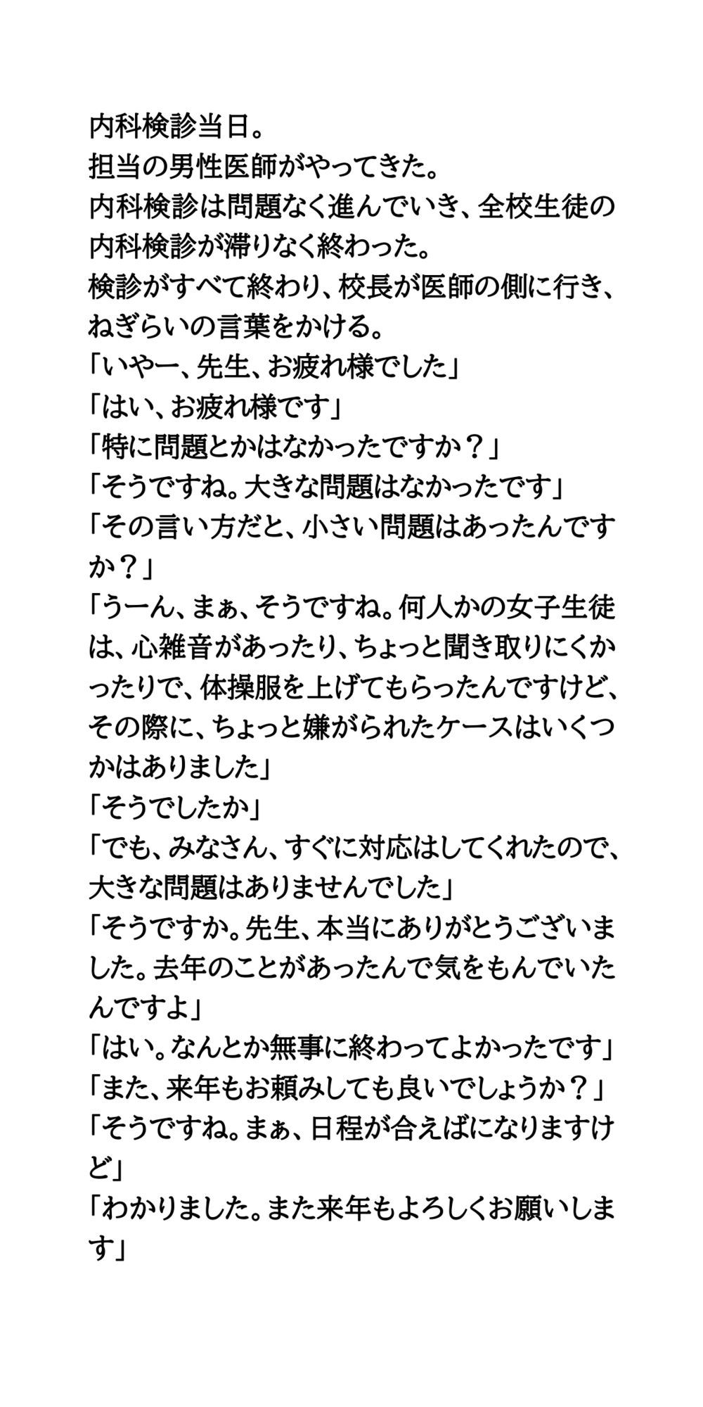 女子生徒たちを守るため。内科検診会場にカメラを設置