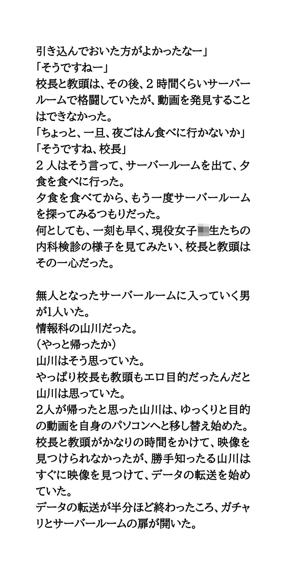 女子生徒たちを守るため。内科検診会場にカメラを設置