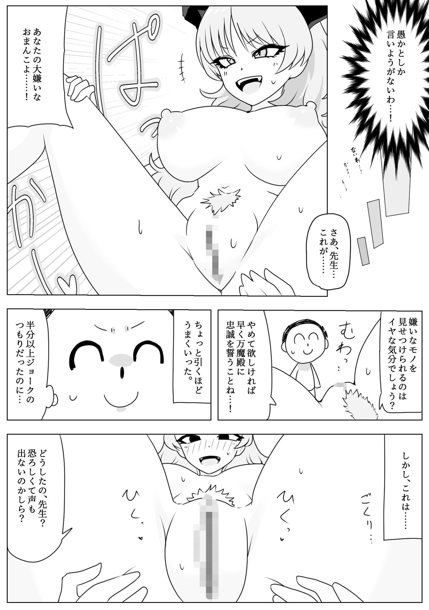 NKウルトラ催●返し！ 画像2