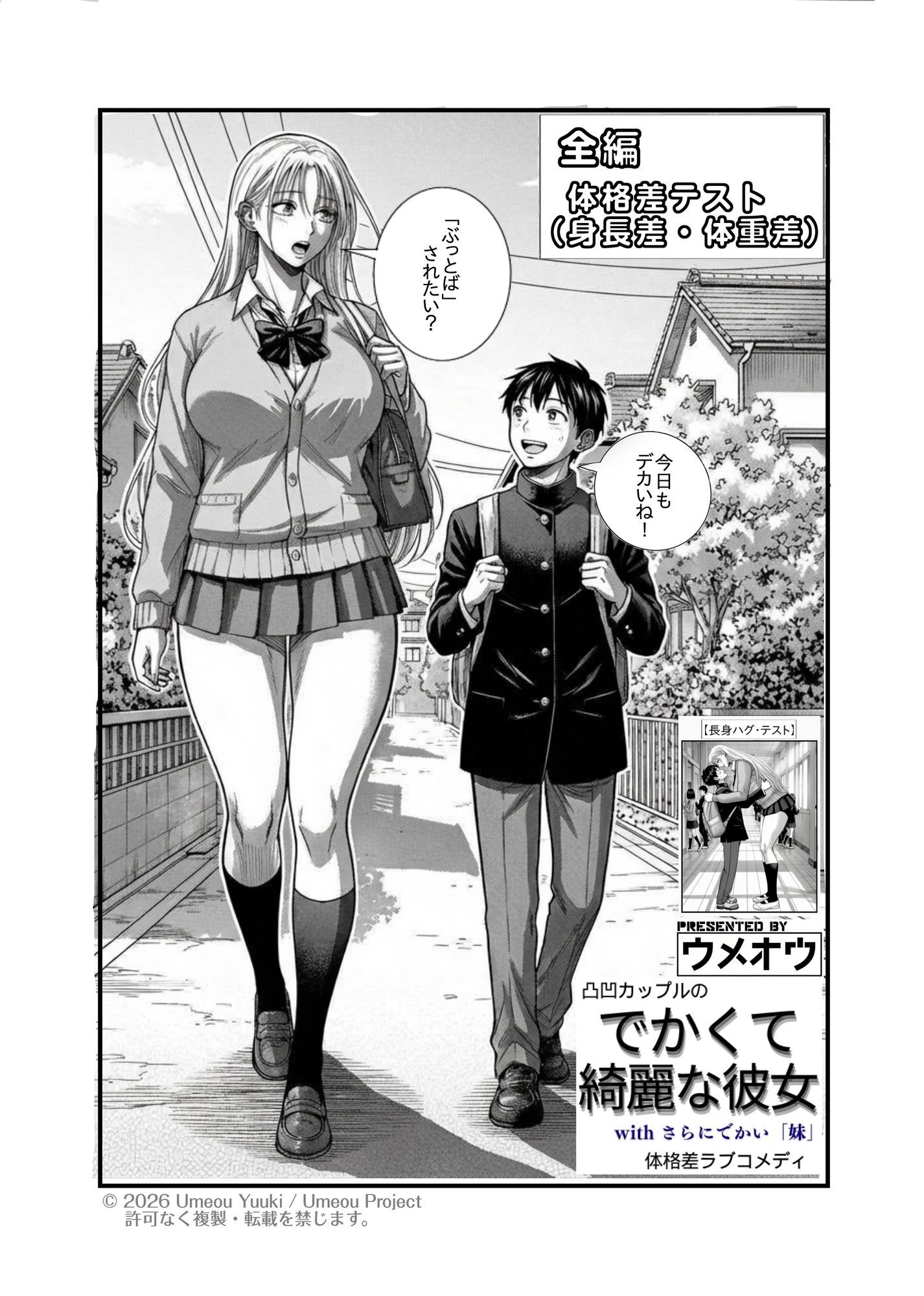 でかくて綺麗な彼女 画像1