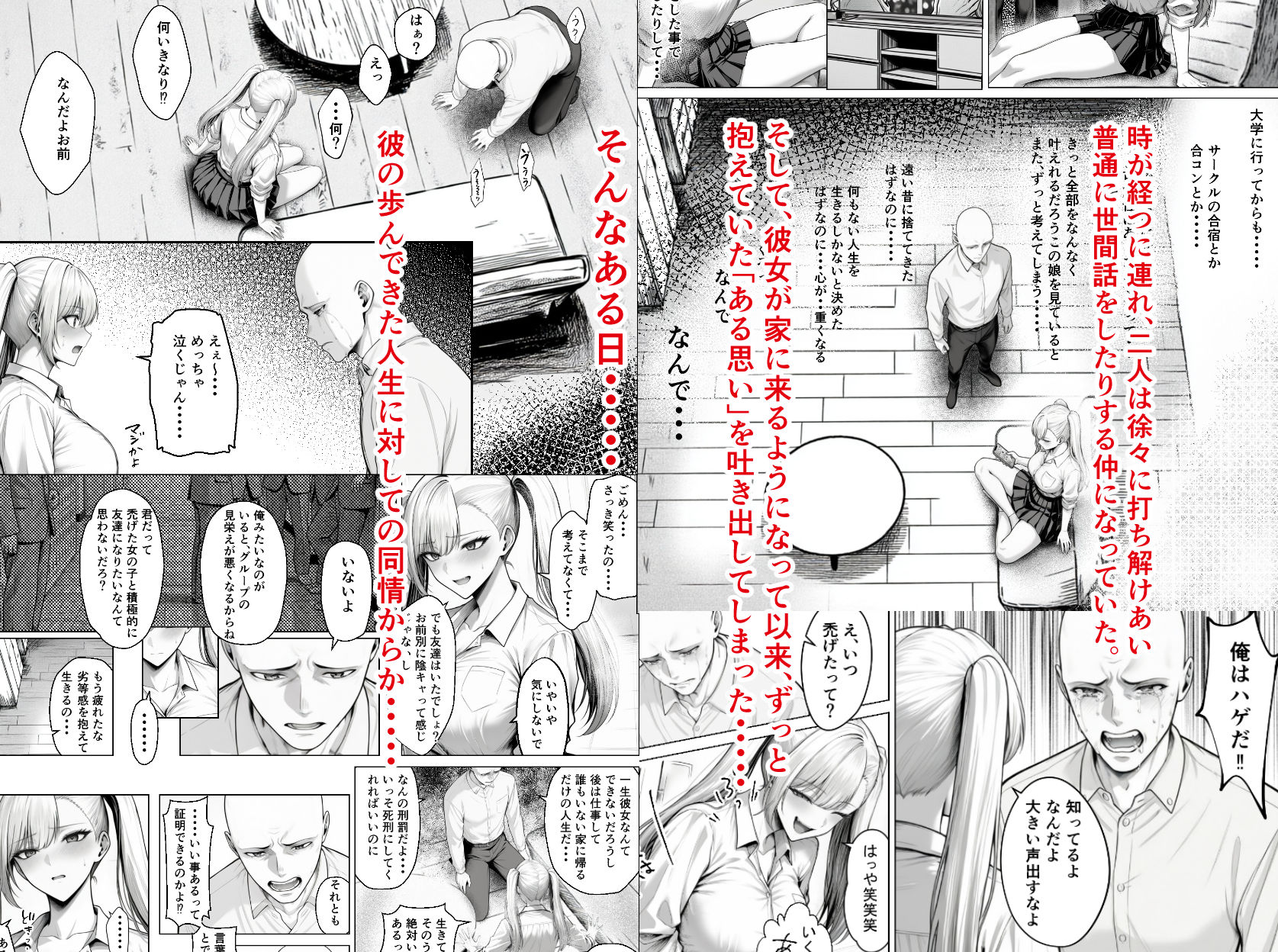 きみの体液を飲み尽くしたいー弱男との同情セックスでまさかの体液びしょ濡れ連続絶頂ー 画像3