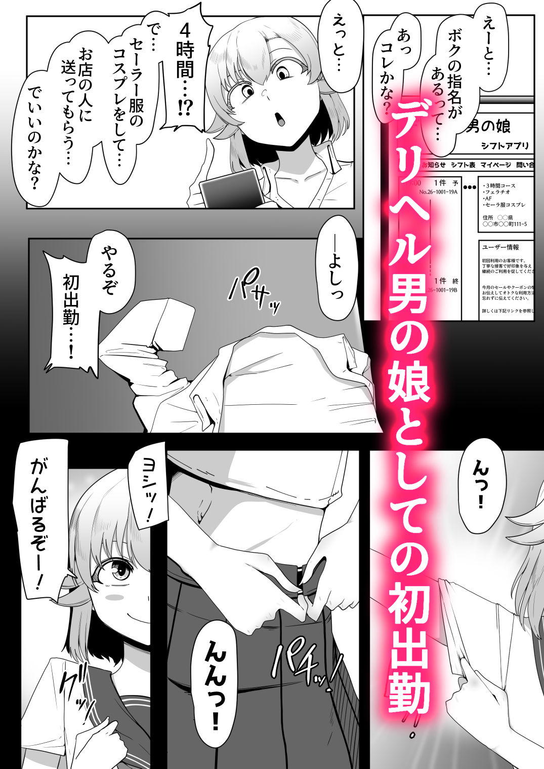 HなチラシIFシチュお客さんが無理やり襲ってきたら_1