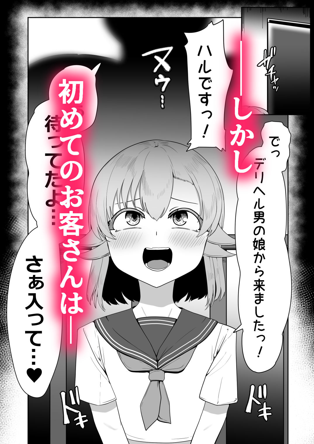 HなチラシIFシチュお客さんが無理やり襲ってきたら_2
