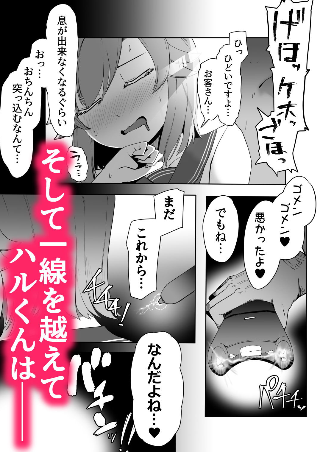 HなチラシIFシチュお客さんが無理やり襲ってきたら_4