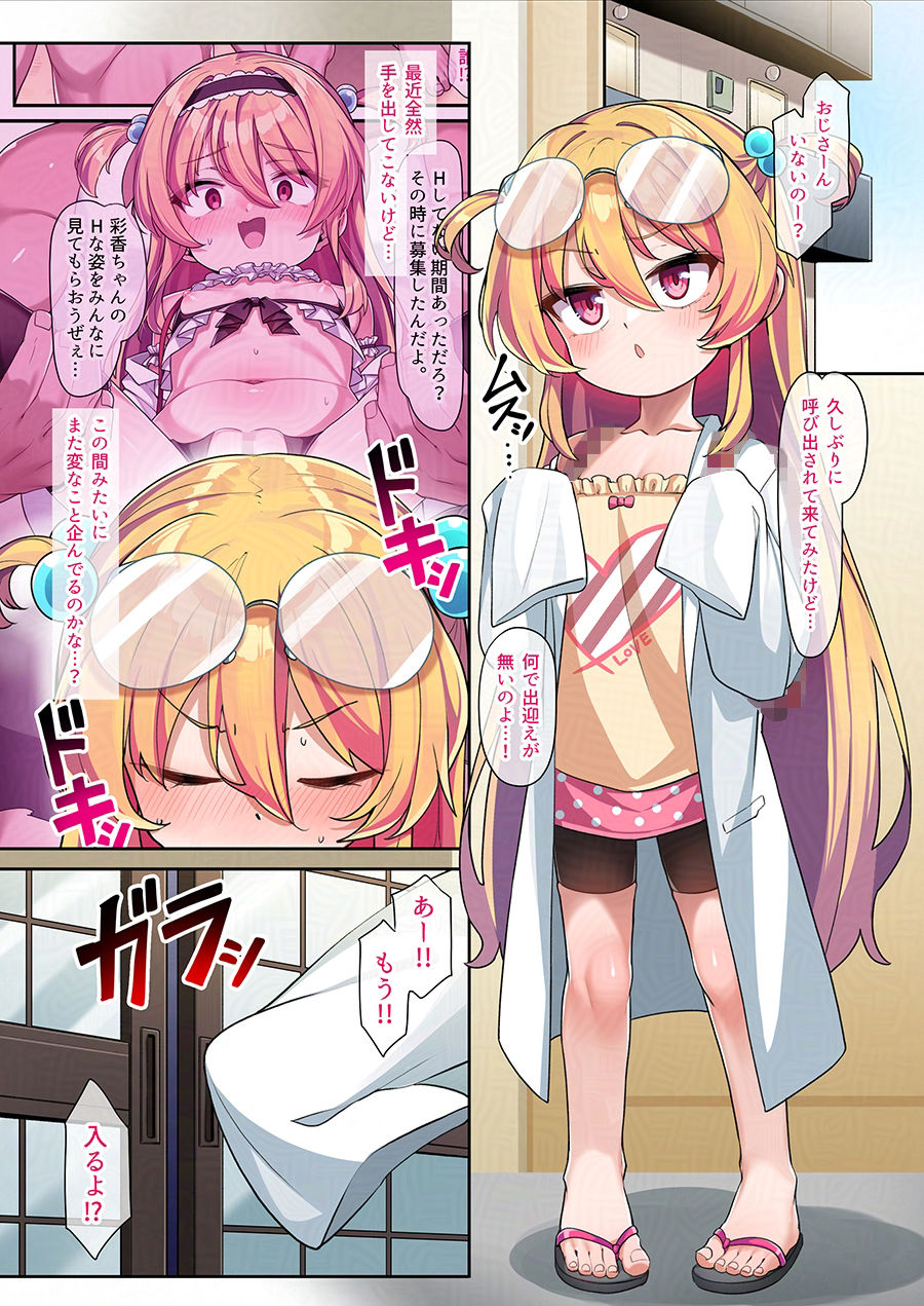 仲良しオナホ彩香ちゃん・亜希ちゃん_5