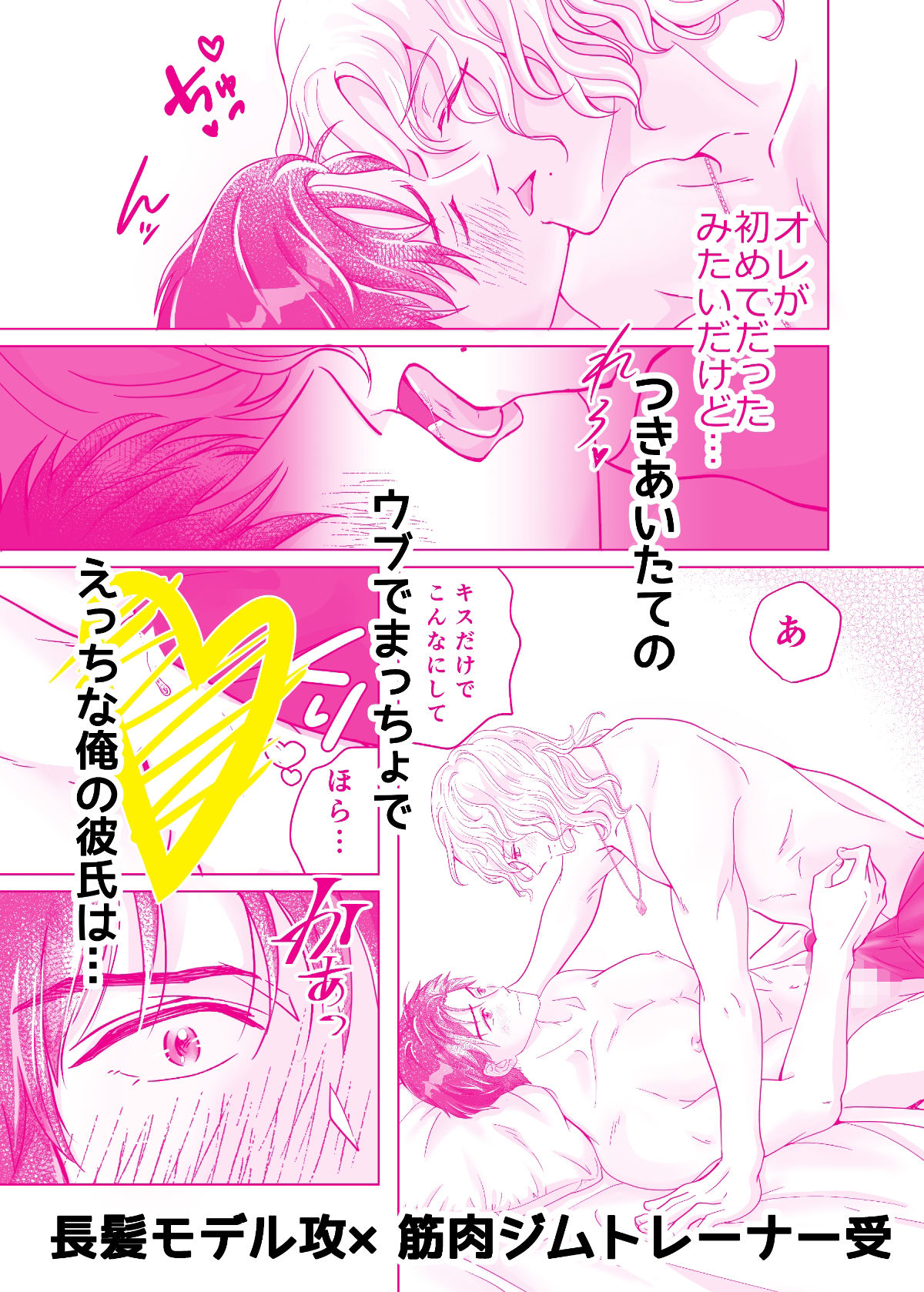 まちょえち彼氏〜わくわくTKBすぺしゃる〜 サンプル1