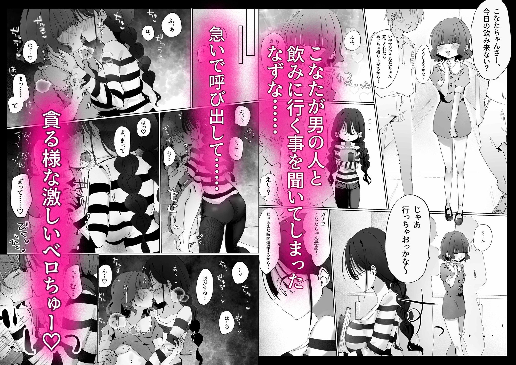 陰キャのセフレが嫉妬でおしおき乳首責め？？のサンプル画像2