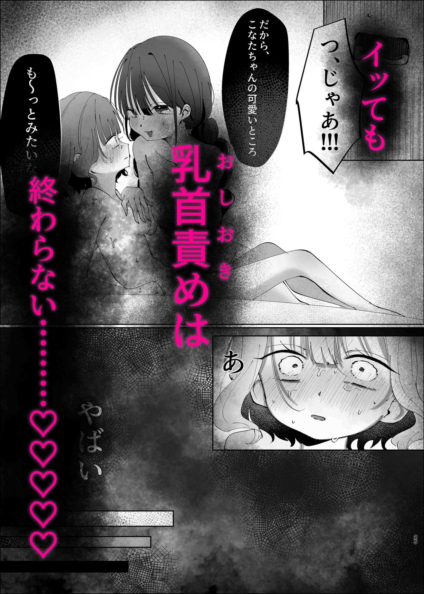 陰キャのセフレが嫉妬でおしおき乳首責め？？のサンプル画像6