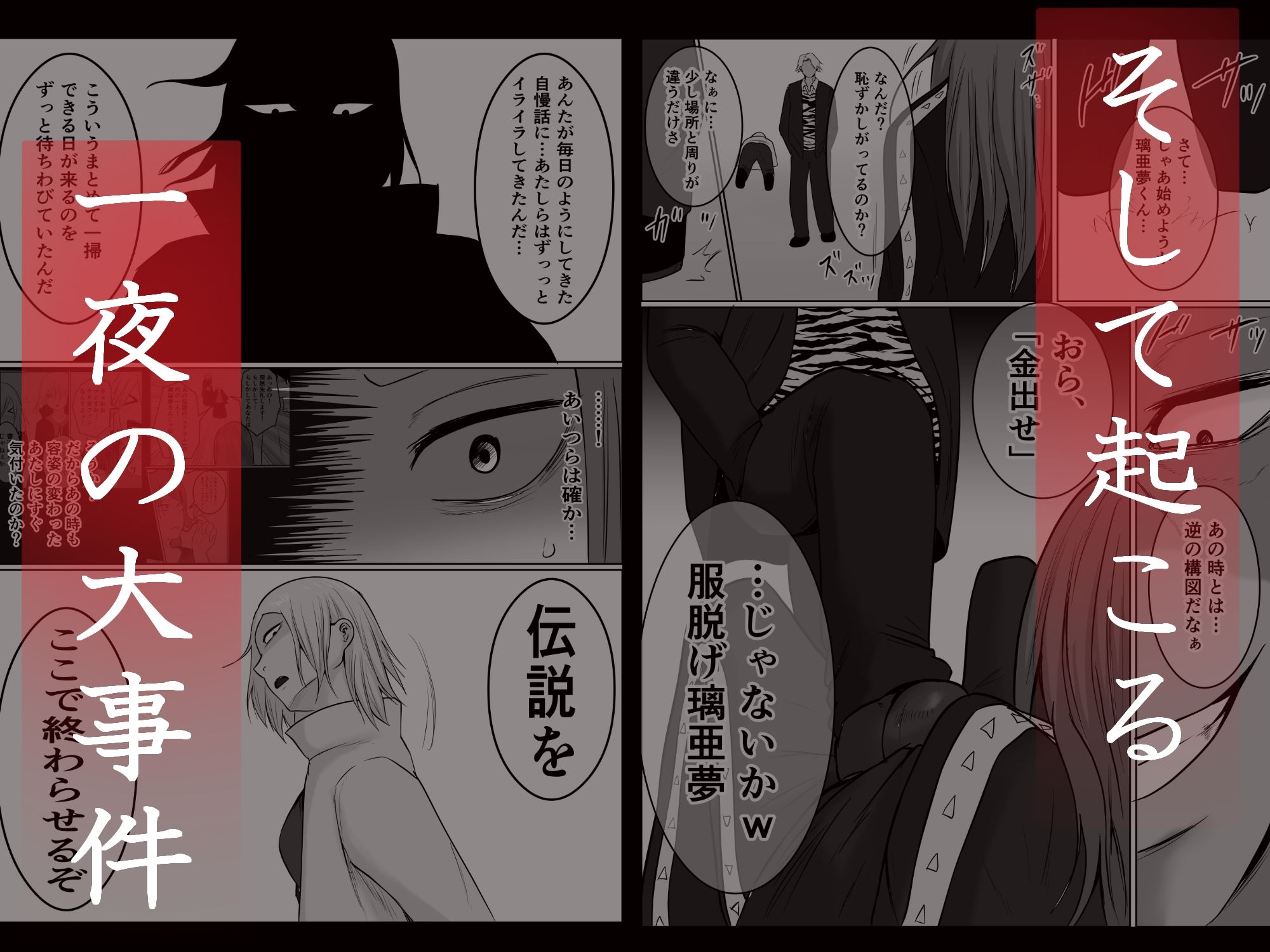 元ヤン事務員の妻3 辱め