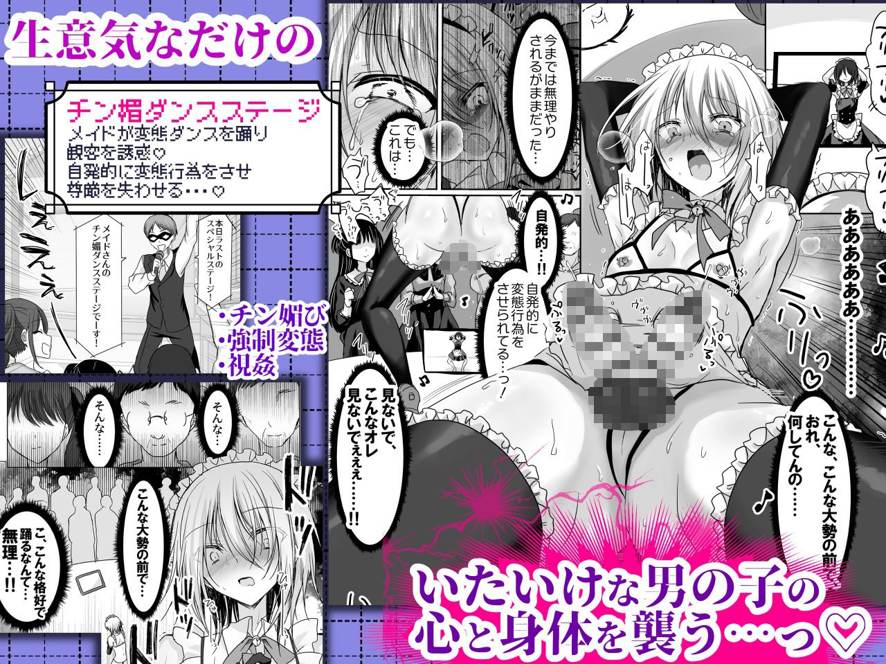 クソ見下してた女装メイド喫茶でッ屈服無様メス堕ち！