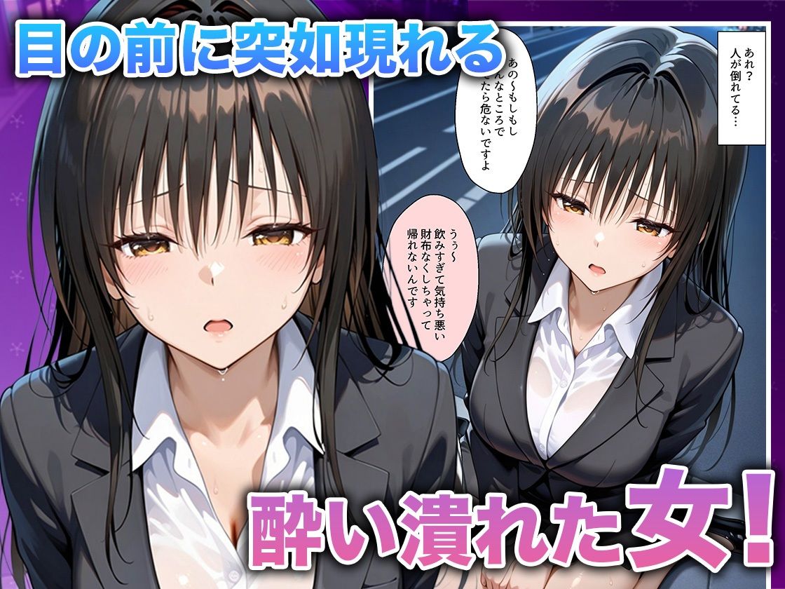 酔いつぶれた女を助けたらお礼に朝までセックスさせてくれた wwww  古〇川唯編 サンプル2