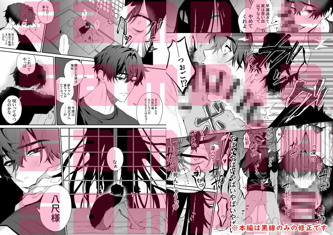 搾精怪異譚【コミック】 サンプル2