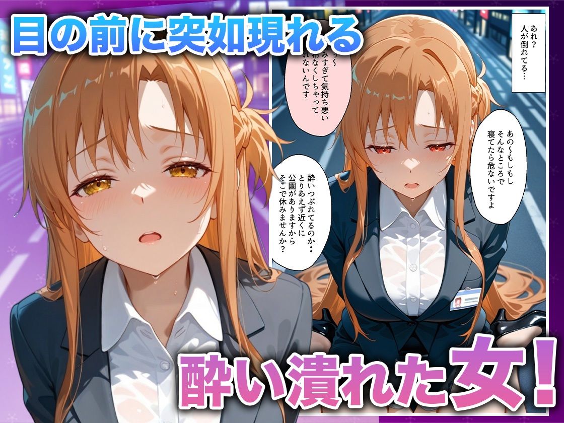 酔いつぶれた女を助けたらお礼に朝までセックスさせてくれた wwww ア〇ナ編 画像2