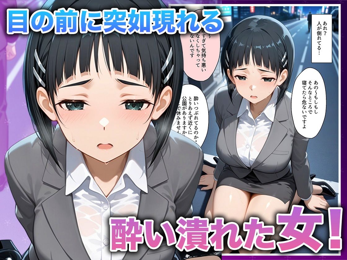 酔いつぶれた女を助けたらお礼に朝までセックスさせてくれた wwww 直〇編 画像2