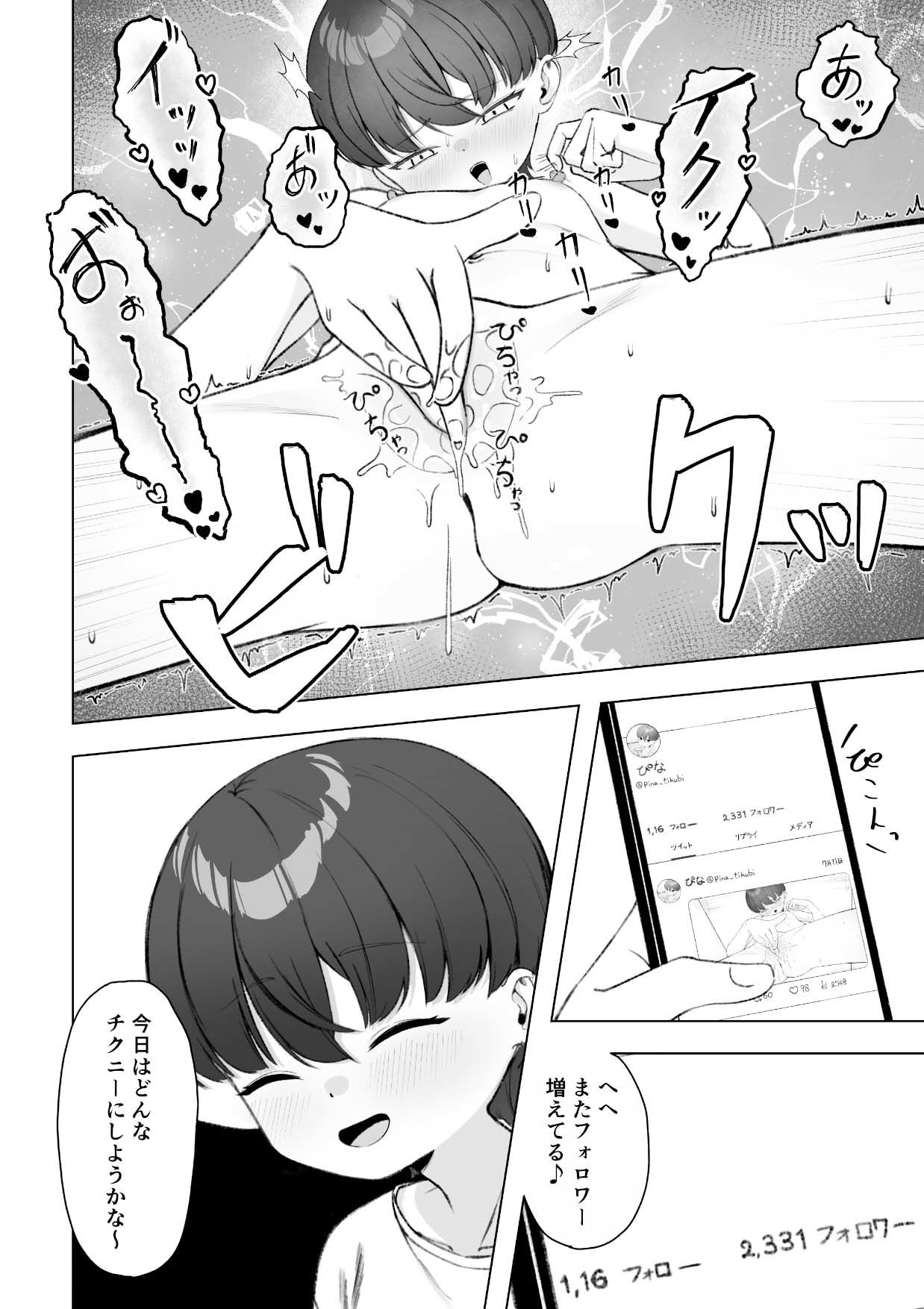 陰森ひな この度晴れて、乳首奴●になりました_8