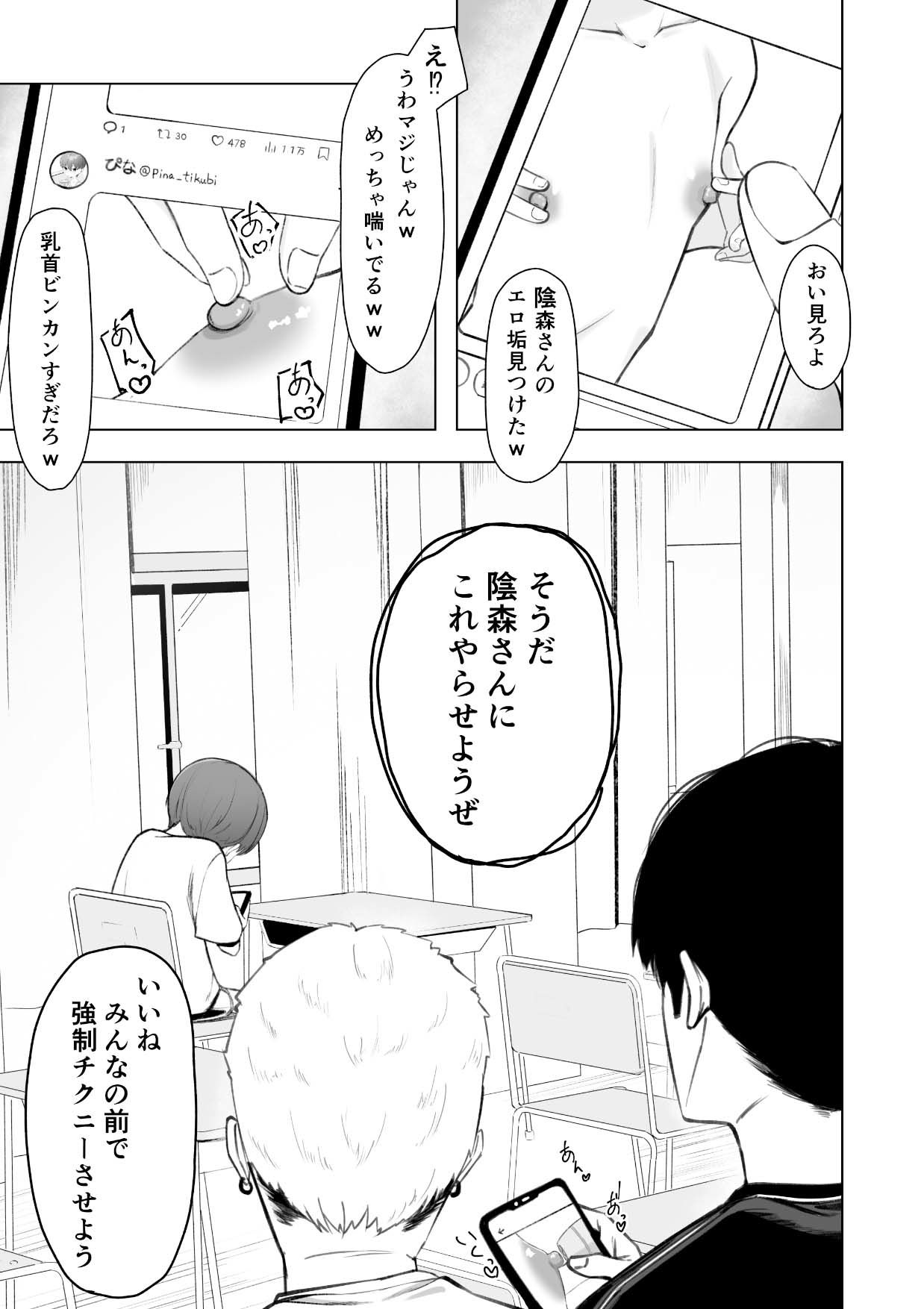 陰森ひな この度晴れて、乳首奴●になりました_9