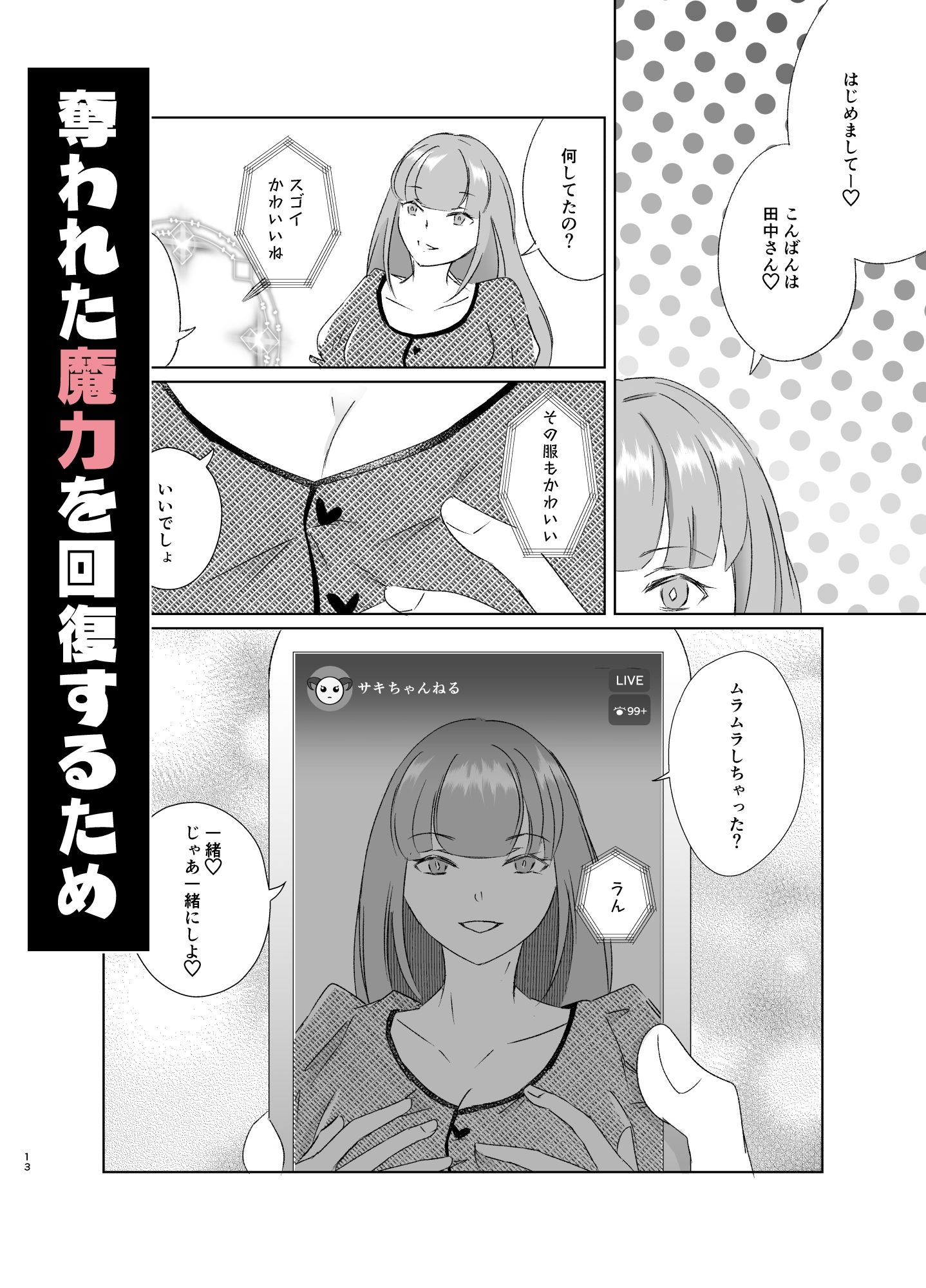 魔力不足サキュバスのえっち配信〜魔力回復のため搾精営業しちゃいます〜 画像5