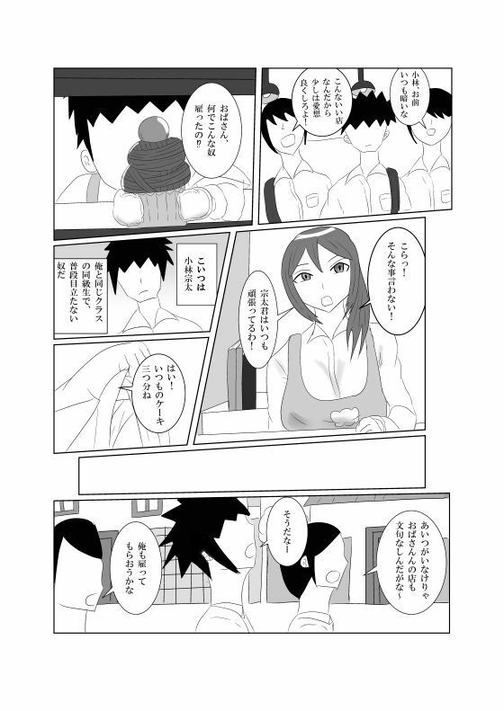 ママは息子より陰キャを選んだ 画像2