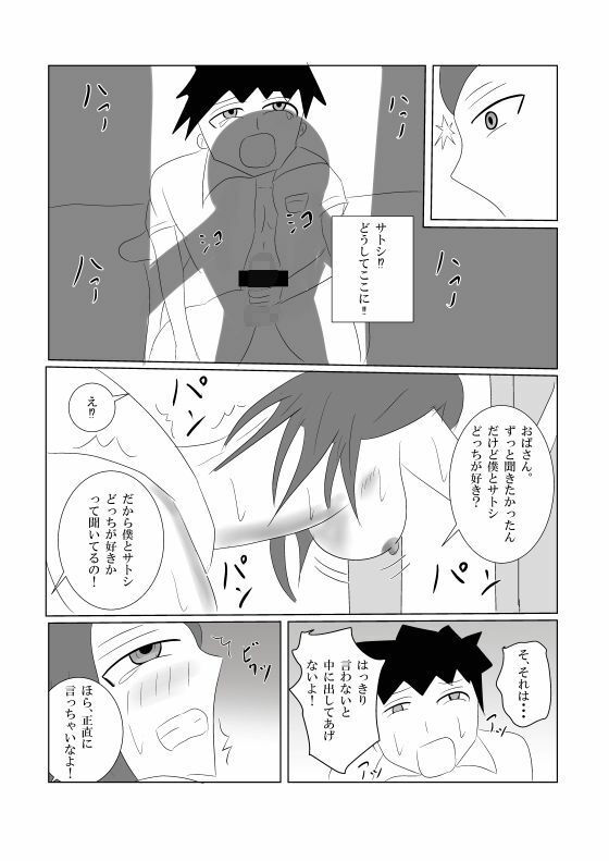 ママは息子より陰キャを選んだ 画像6