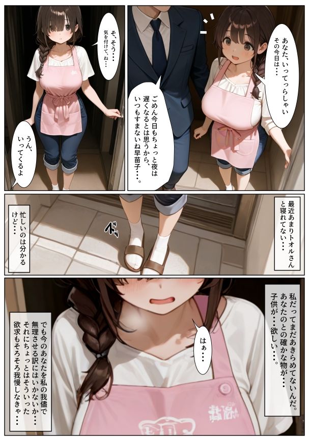 専業主婦早苗子の隠し事〜最初は見せるだけの約束だったのに〜 サンプル3
