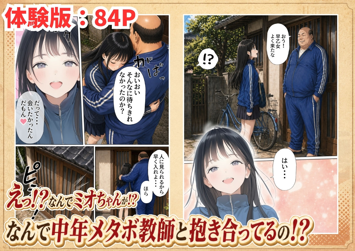 【エロ漫画】【昭和編】想いを寄せていたクラスメイトが中年メタボ教師(BMI40)と肉体関係だった件5
