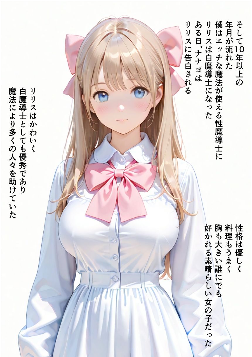 異世界で白魔導士さまとマジカルエッチ  初エッチと初夜見権 サンプル5