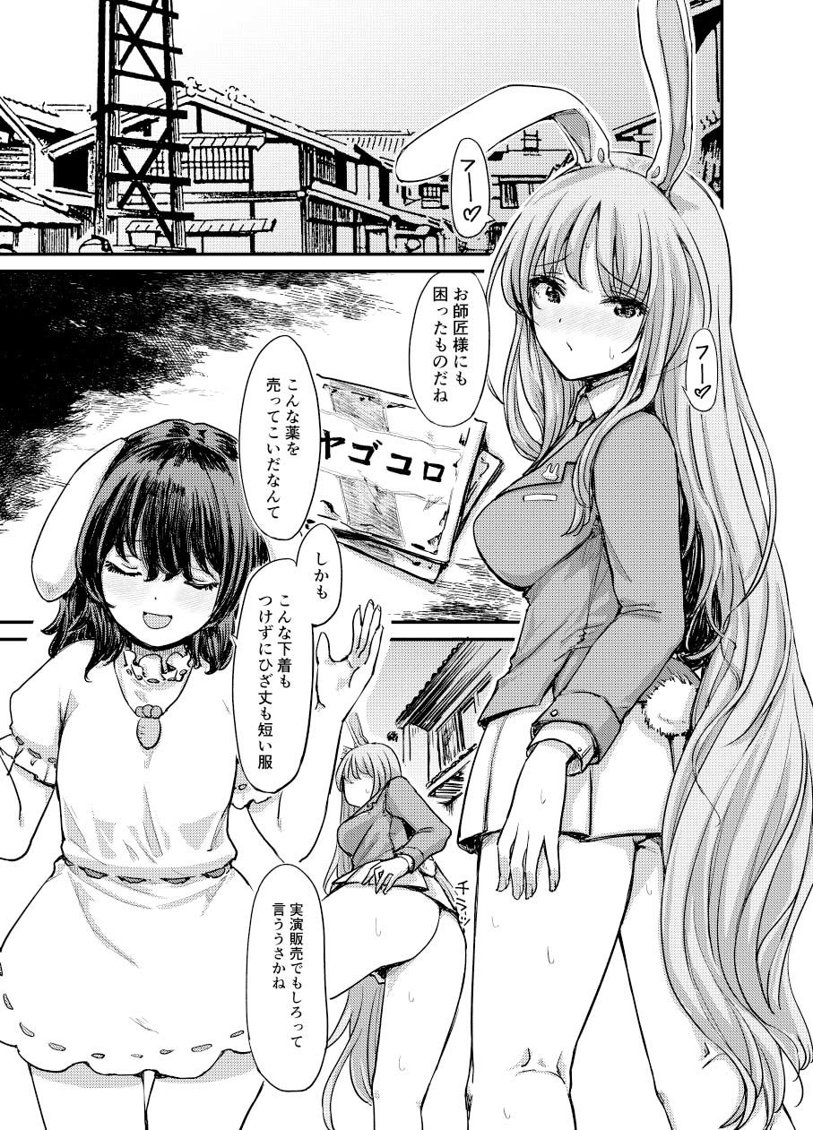 鈴仙、てゐの媚薬行商ヌクヌクHのサンプル画像2