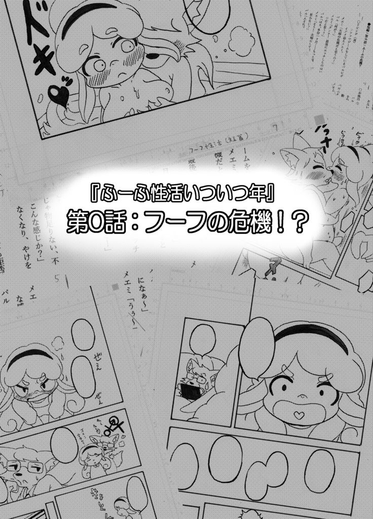 フーフ性活いついつ年 サンプル4