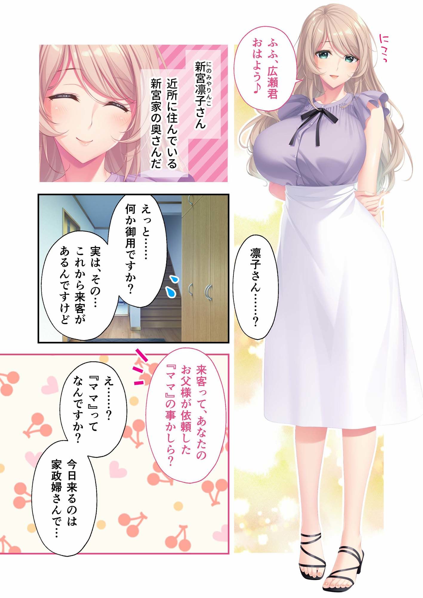 Bunny’sママ代行サービス～4人のたわわ美女に溺愛されるハーレム性活～共通＋凛子ルートモザイクコミック総集編_1
