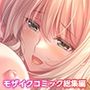 Bunny’s ママ代行サービス 〜4人のたわわ美女に溺愛されるハーレム性活〜 共通＋凛子ルート モザイクコミック総集編