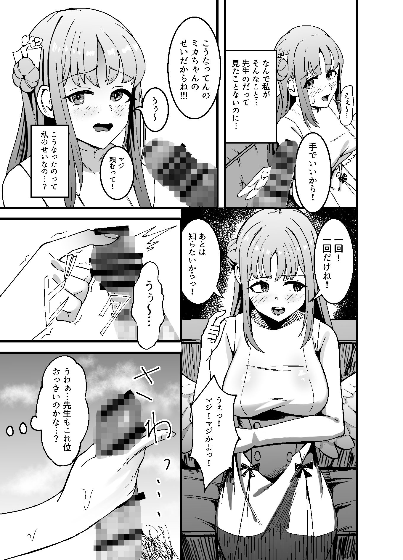 ミカは雑に処女を奪われた | 同人エロ漫画まとめ