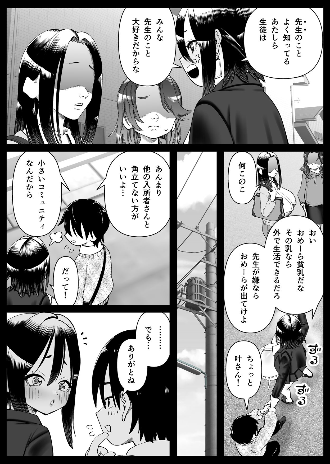 超乳さん保護施設の学校1，2，3 画像5