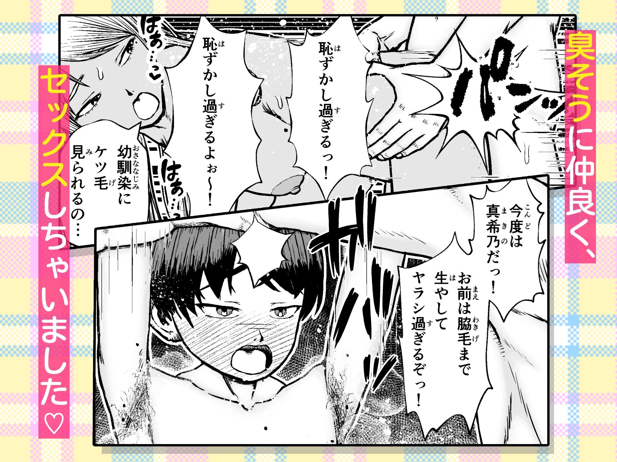 幼馴染はケツ毛ボーボー サンプル8