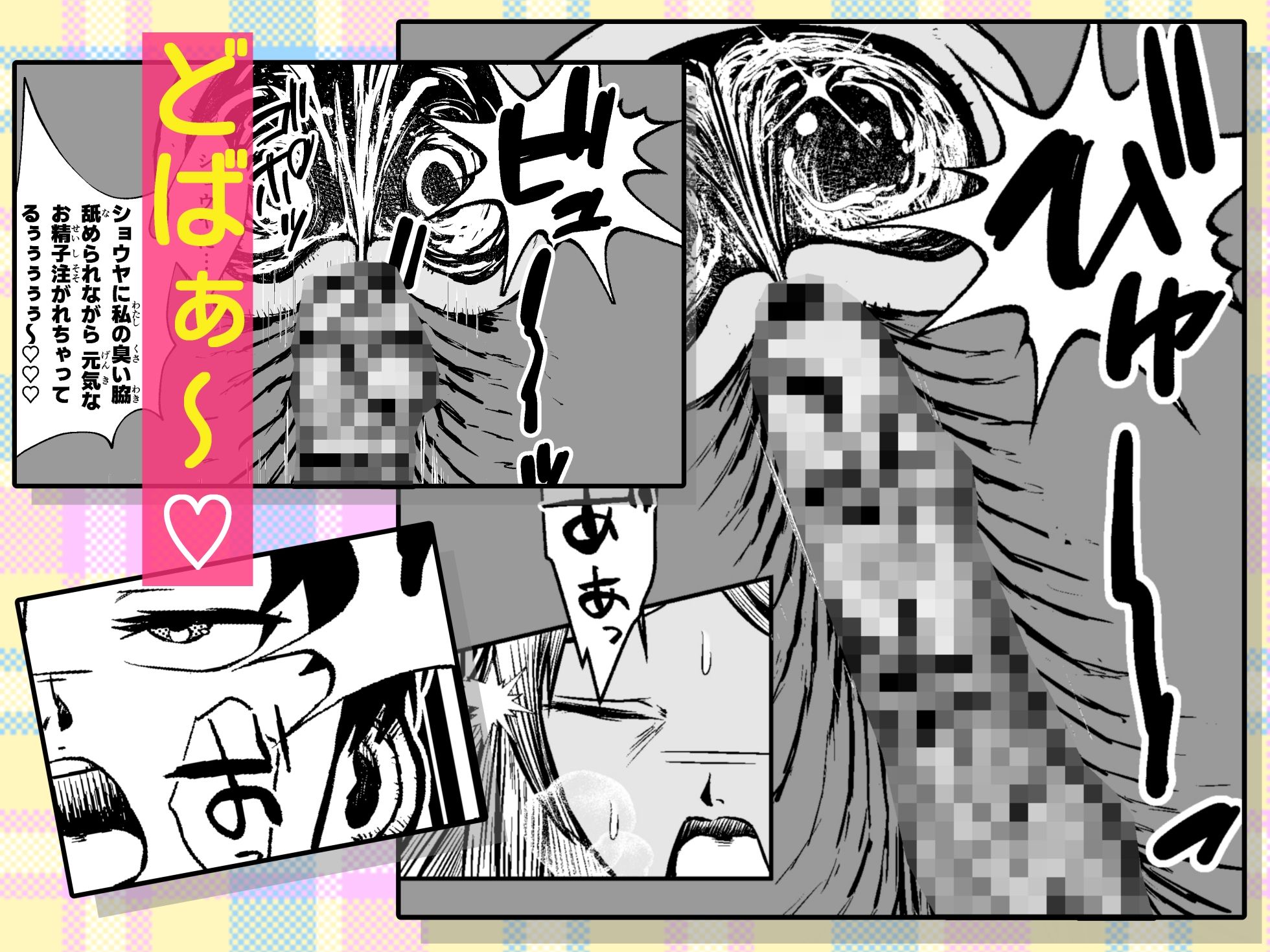幼馴染はケツ毛ボーボー サンプル10