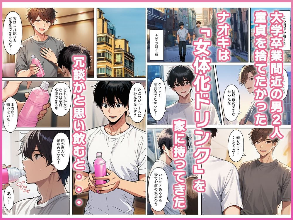 童貞達は女体化してセックスの練習をする 画像1