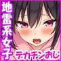世界一可愛い私ちゃんの運命の人は絶倫デカチンおじさん  カラー版