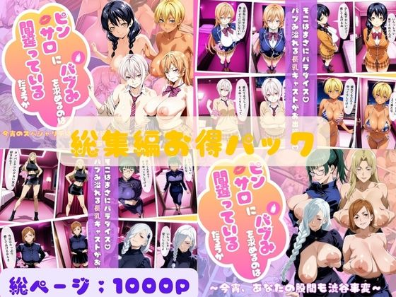 ピンサロにバブみを求めるのは間違っているだろうか総集編Vol.1【乳長同盟】