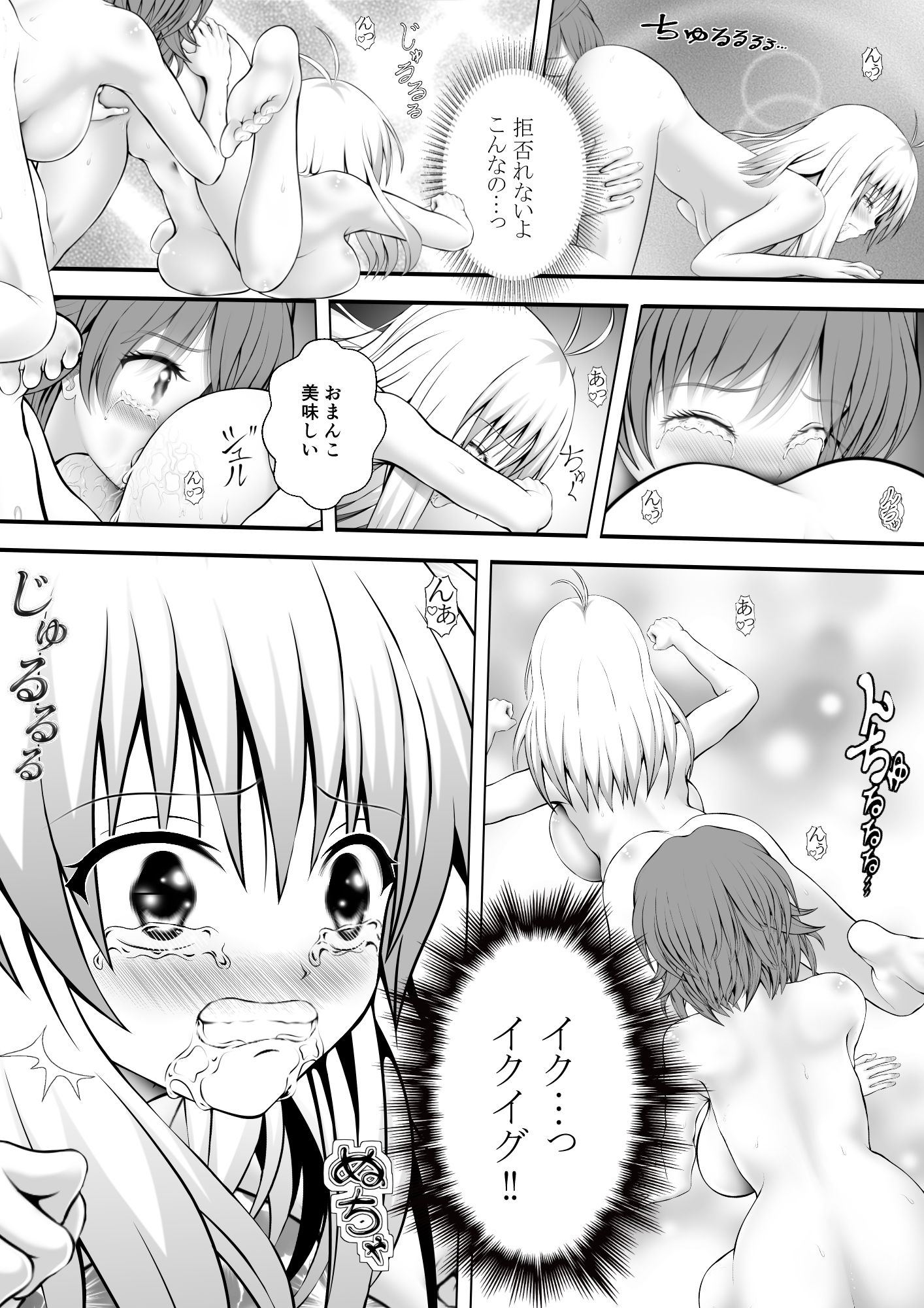 あらぶる〜リコとアイドルのトロけるアソコ〜 サンプル2